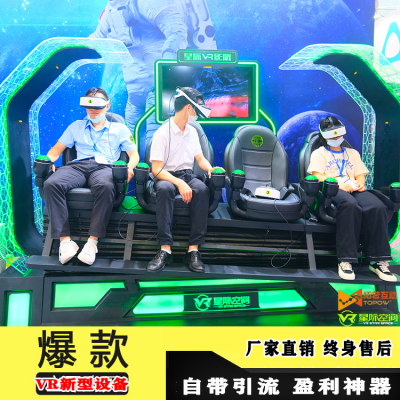 VR影院設(shè)備加盟